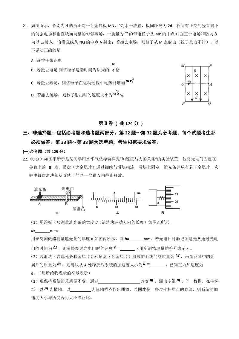 2017年湖南省醴陵市第一中学高三仿真模拟考试（二模）理科综合物理试题.doc_第3页