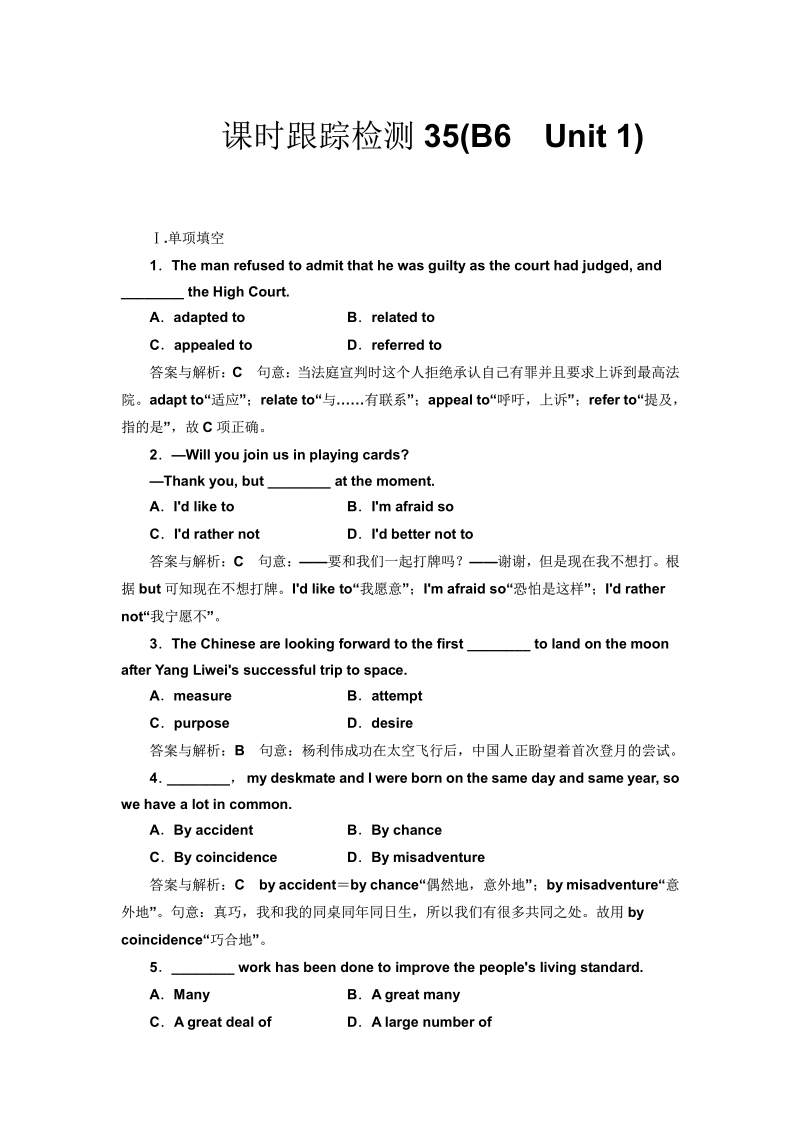 高考英语一轮复习课时跟踪检测35 试题解析.pdf_第1页