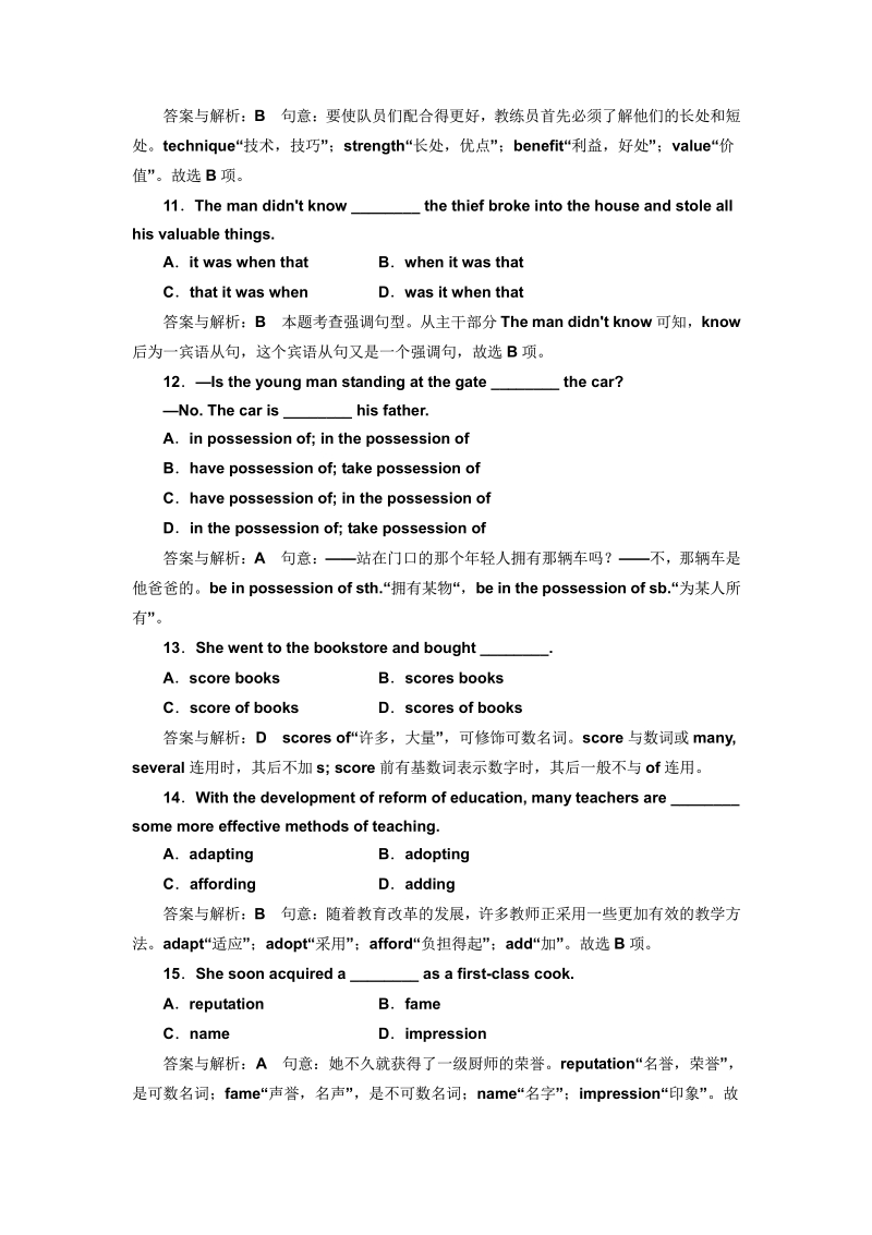 高考英语一轮复习课时跟踪检测35 试题解析.pdf_第3页