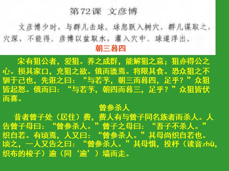 国学教学2.ppt_第1页