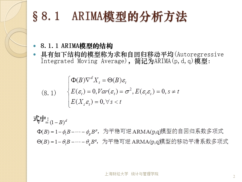 季节性时间序列模型.ppt_第2页