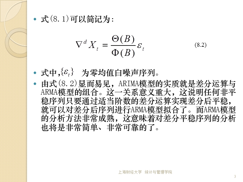 季节性时间序列模型.ppt_第3页