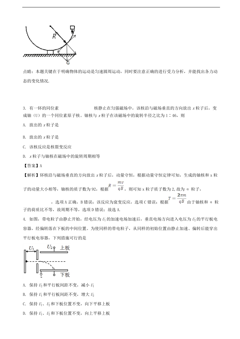 2017年广东省广州市高三4月综合模拟测试（二）理综物理试题（解析版）.doc_第2页