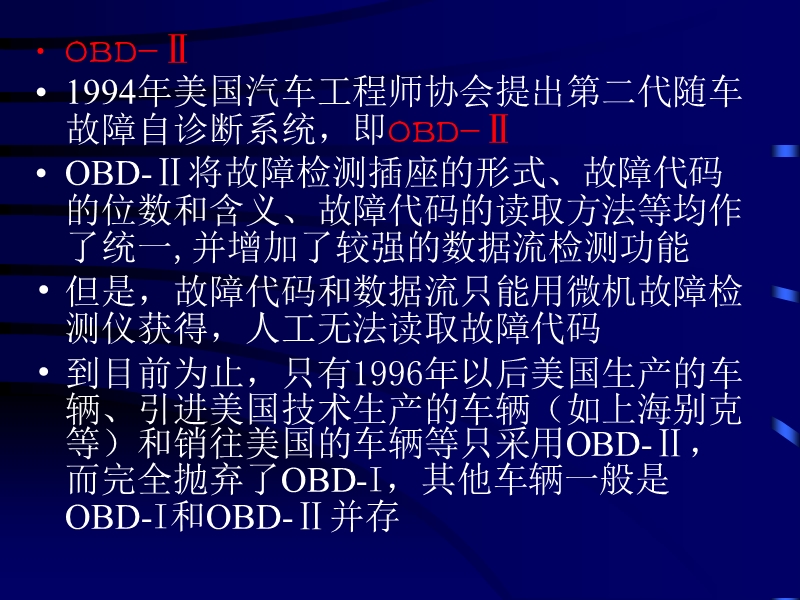 汽车电子控制系统的故障代码检测诊断.ppt_第3页