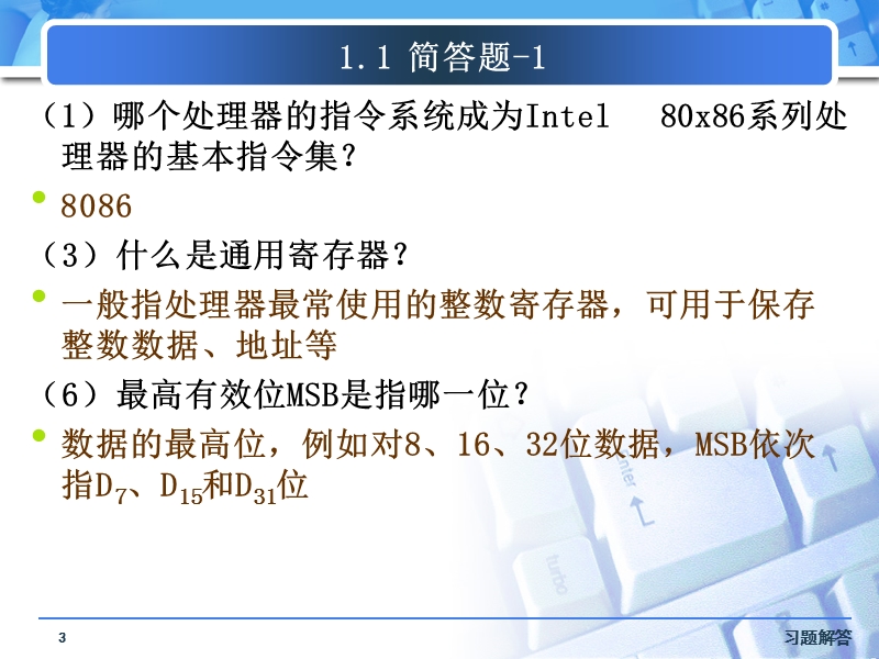 32位汇编语言程序设计部分课后习题答案.ppt_第3页