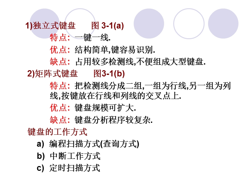 led点阵字符显示原理.ppt_第3页