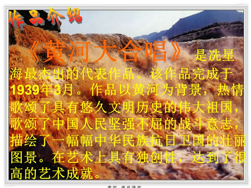 《保卫黄河》大合唱欣赏课件.ppt.ppt_第2页