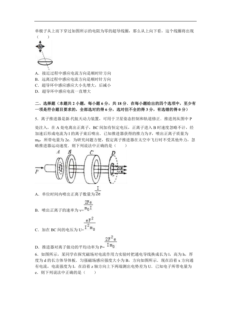 2016年浙江省温州市高考物理模拟试卷（二）（解析版）.doc_第2页