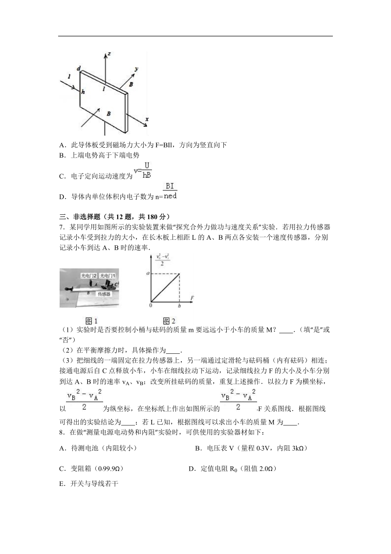 2016年浙江省温州市高考物理模拟试卷（二）（解析版）.doc_第3页