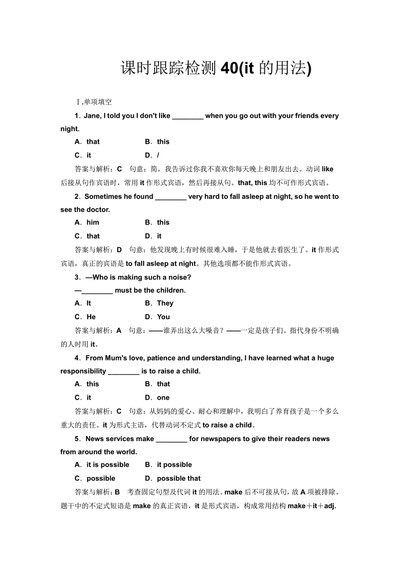 高考英语一轮复习课时跟踪检测40 试题解析.pdf_第1页