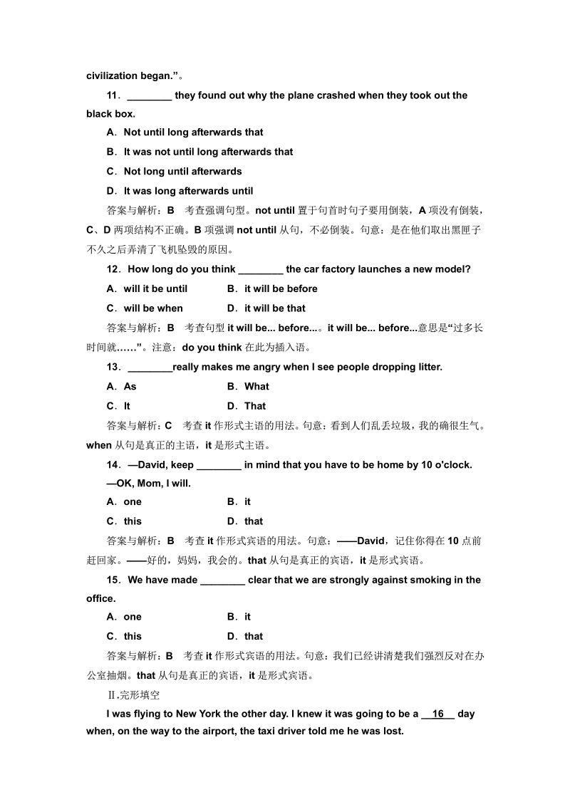 高考英语一轮复习课时跟踪检测40 试题解析.pdf_第3页