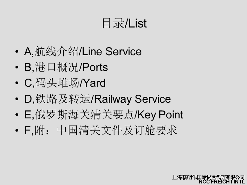 俄罗斯东方航线海铁联运的基本情况及要点.ppt_第2页