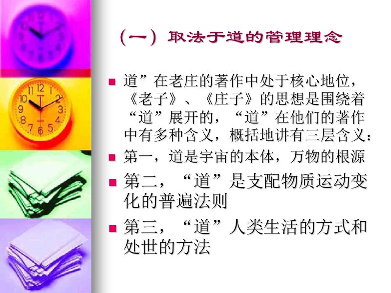 东西方管理思想精髓.ppt_第3页