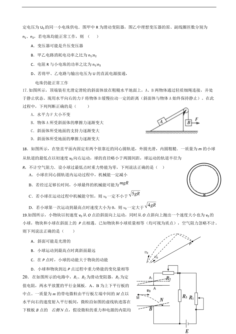 2017年黑龙江省哈尔滨市高三模拟试题（三）理科综合物理试题.doc_第2页