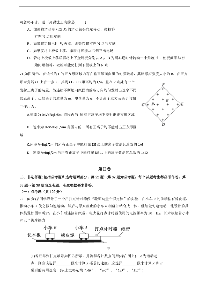 2017年黑龙江省哈尔滨市高三模拟试题（三）理科综合物理试题.doc_第3页