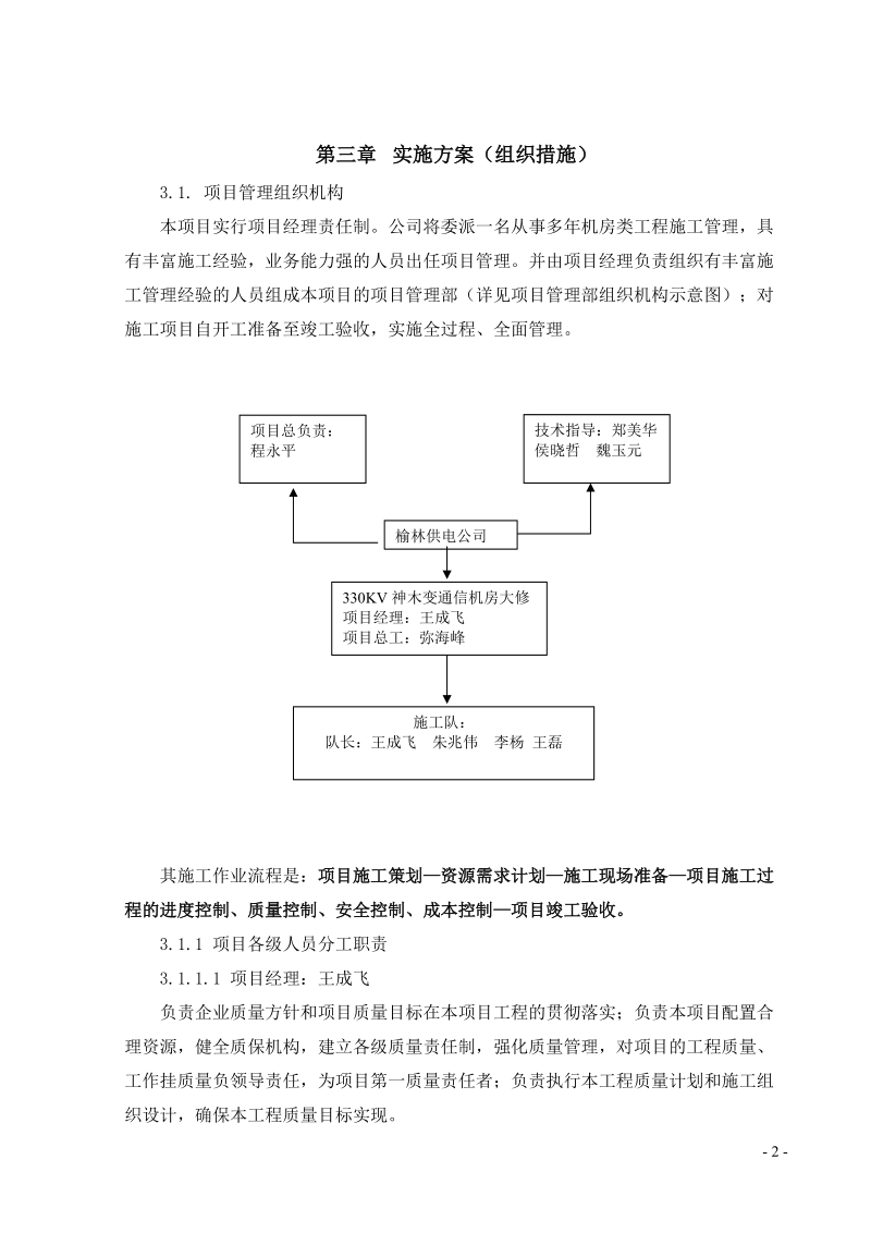 神木机房改造工程施工方案.doc_第3页