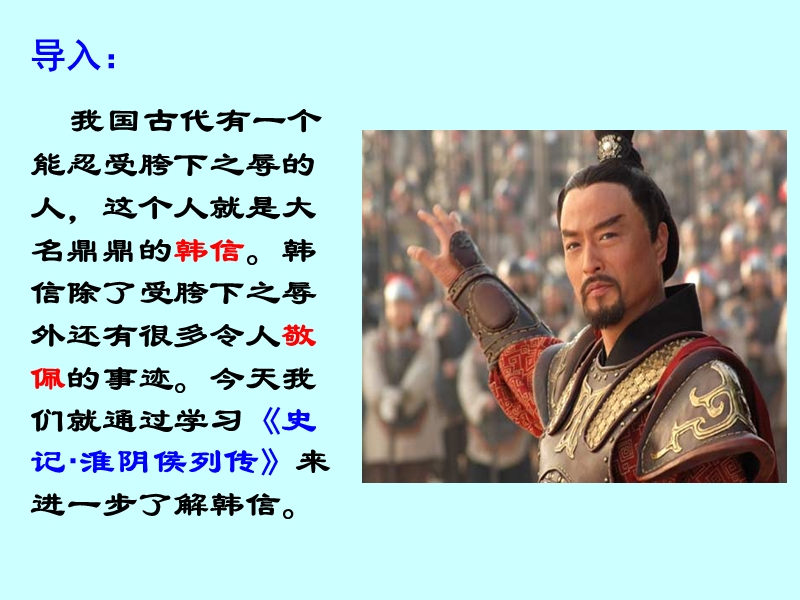 淮阴侯列传(新整理).ppt_第2页