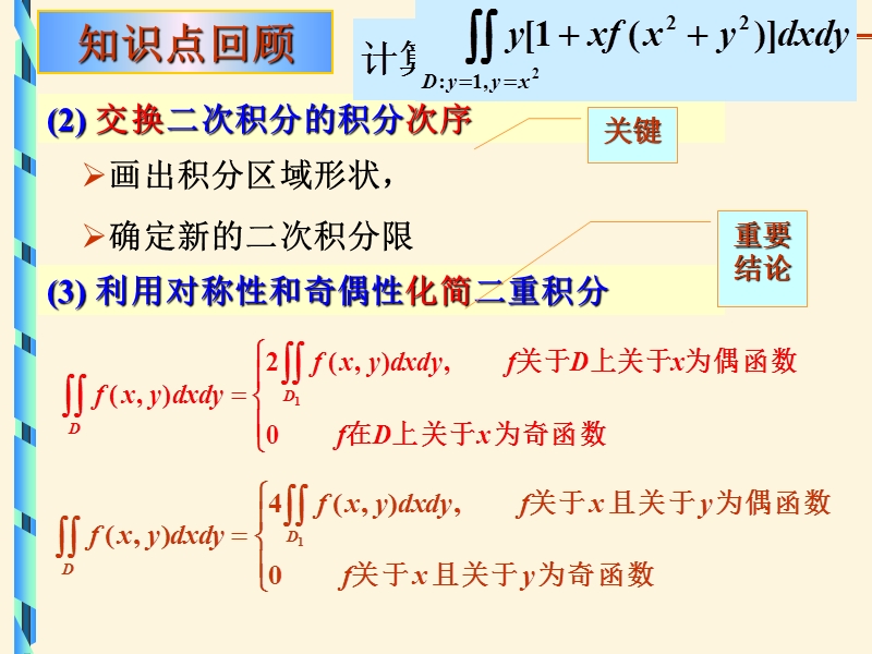 极坐标计算二重积分.ppt_第2页