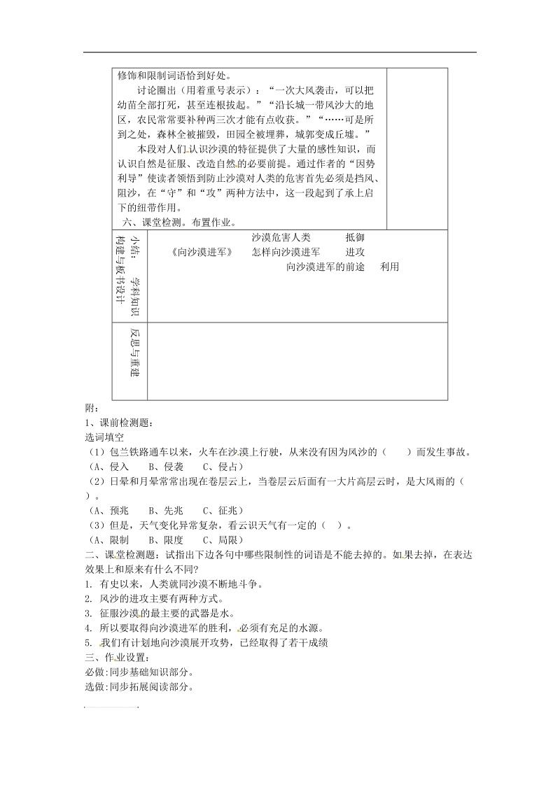 山东省淄博市临淄区第八中学2018年七年级语文上册《第19课 向沙漠进军》教案1 鲁教版五四制.doc_第2页