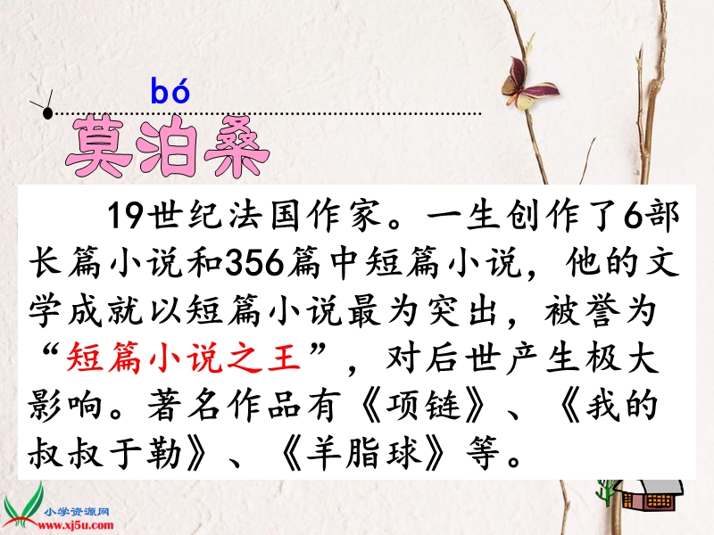 21莫泊桑拜师ppt.ppt_第2页