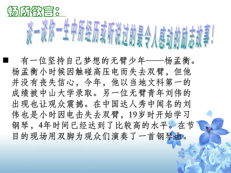 爱拼才会赢-班会.ppt_第3页