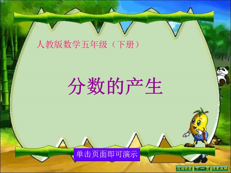 分数的产生.ppt_第1页