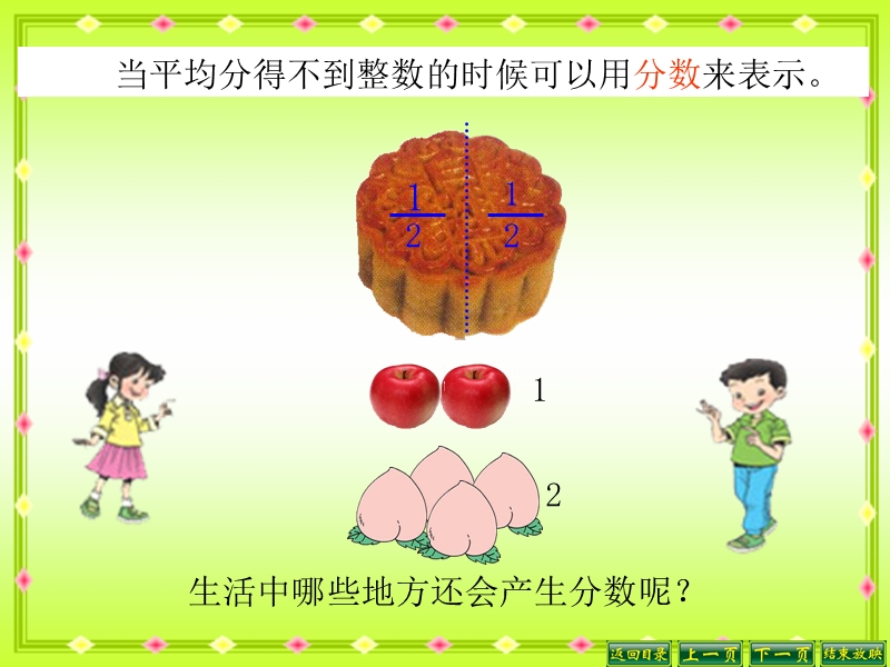 分数的产生.ppt_第2页