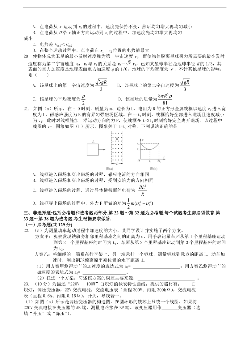 2017年江西省南昌三中高三5月第三次模拟考试理综物理.doc_第2页