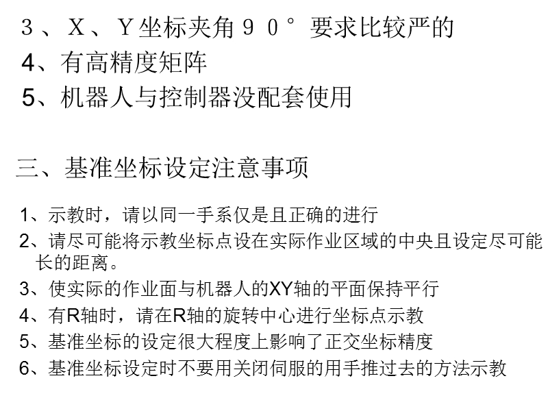 yamaha基准坐标设定.ppt_第3页