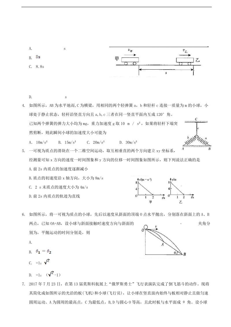 2018年河北省石家庄二中高三8月模拟 物理.doc_第2页