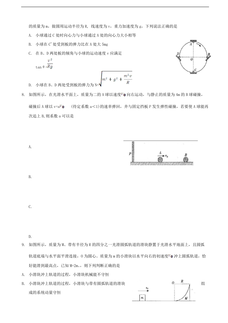 2018年河北省石家庄二中高三8月模拟 物理.doc_第3页