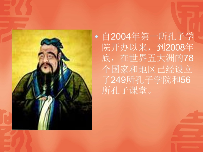 【ppt】干部国学知识讲座[1].ppt_第2页