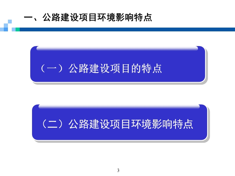 公路施工期环保.ppt_第3页