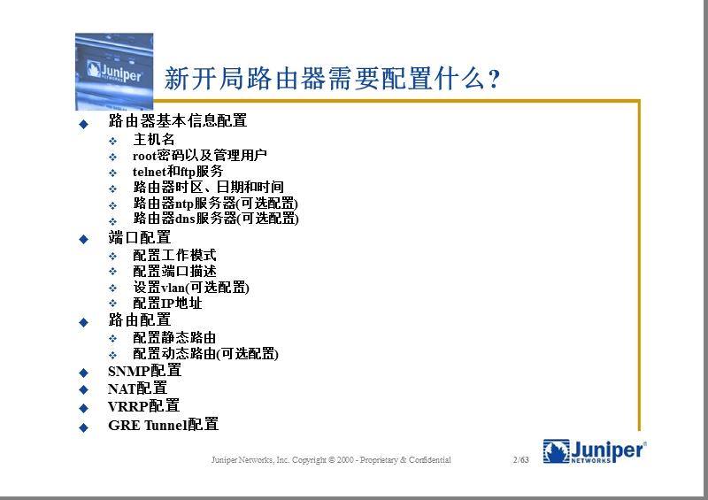 junos配置实例.pptx_第2页