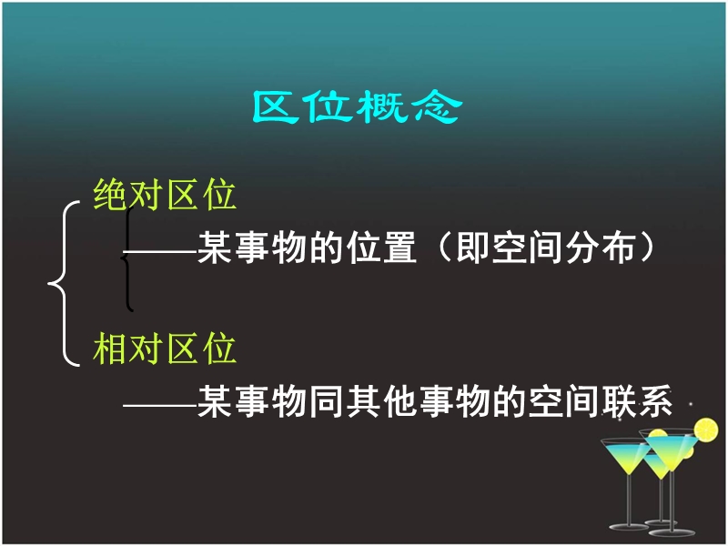 高中地理-第三章-第一节-产业活动的区位条件和地域联系课件-湘教版必修2.ppt_第1页