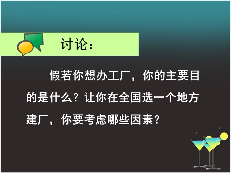 高中地理-第三章-第一节-产业活动的区位条件和地域联系课件-湘教版必修2.ppt_第3页