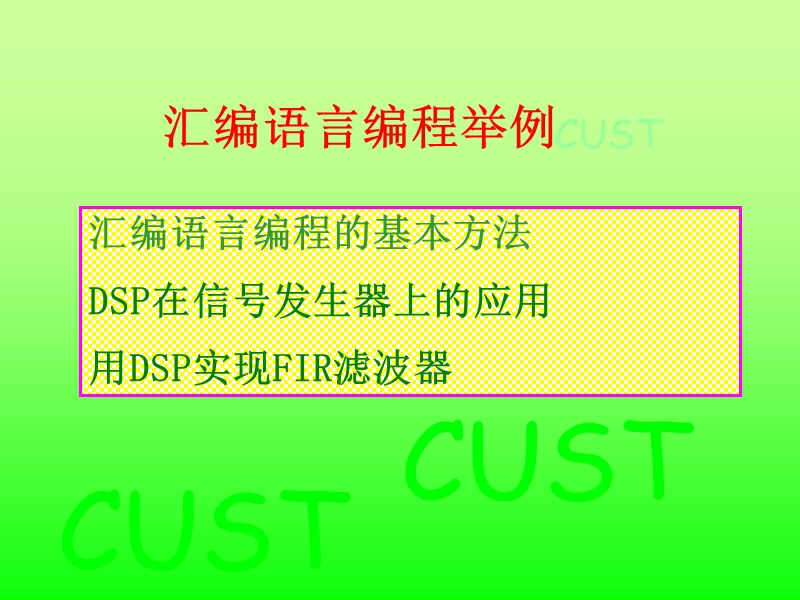 汇编语言编程举例.ppt_第1页