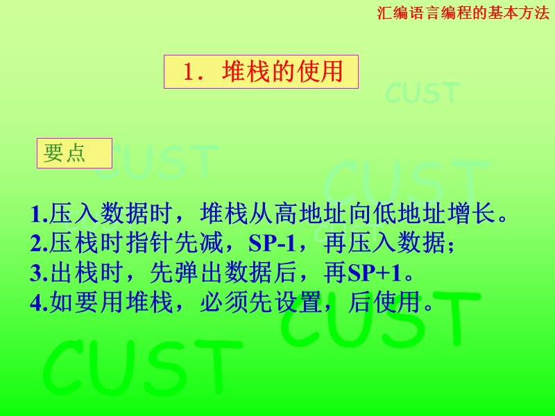 汇编语言编程举例.ppt_第3页