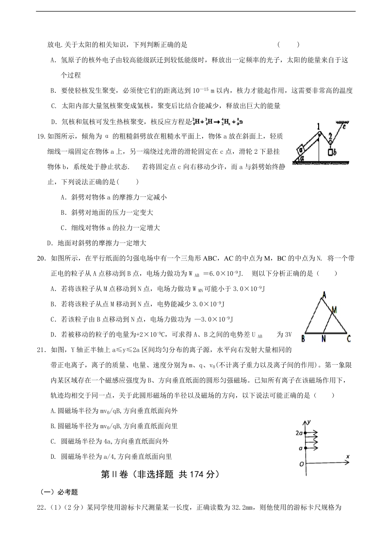 2017年安徽省舒城中学高三仿真模拟（二）理综物理试题.doc_第2页