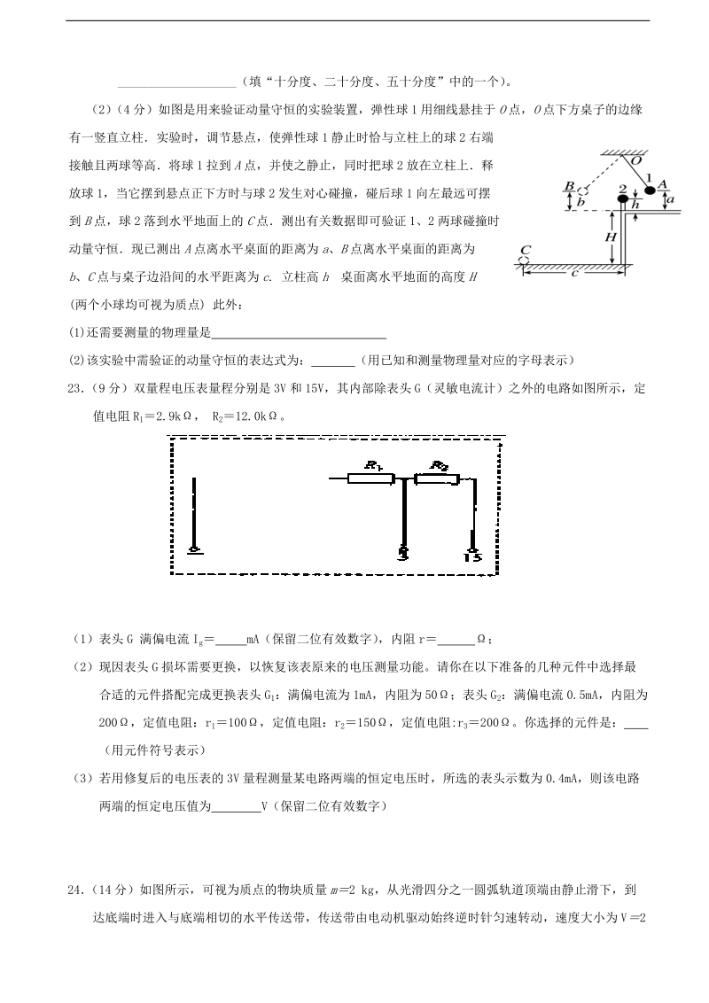 2017年安徽省舒城中学高三仿真模拟（二）理综物理试题.doc_第3页