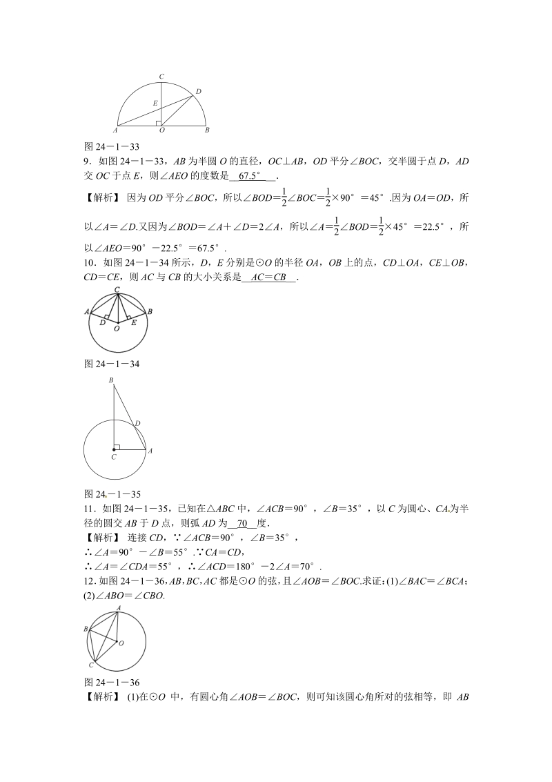 九年级数学上册24.1.3+弧、弦、圆心角同步测试+新人教版.pdf_第3页