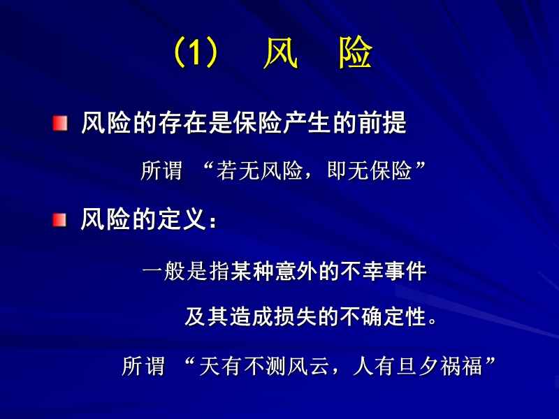 健康保险中的健康管理.ppt_第3页