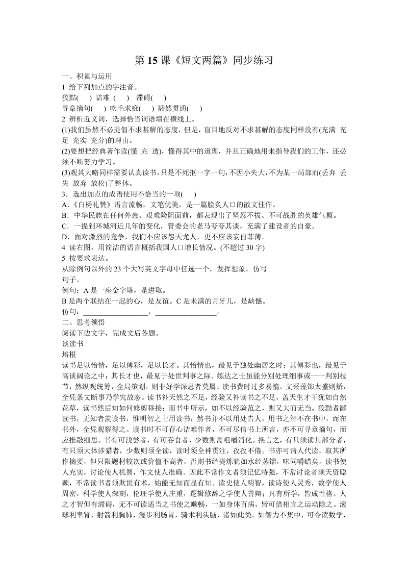 语文9上：15　短文两篇　　同步练习1.pdf_第1页