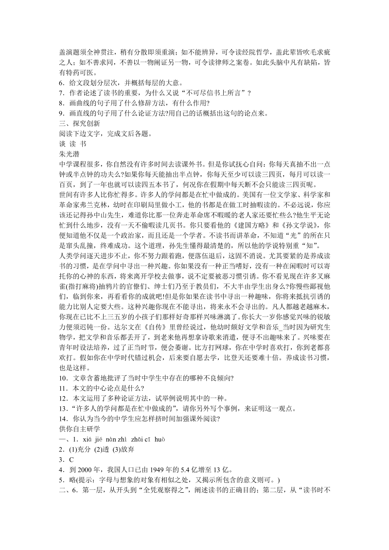 语文9上：15　短文两篇　　同步练习1.pdf_第2页