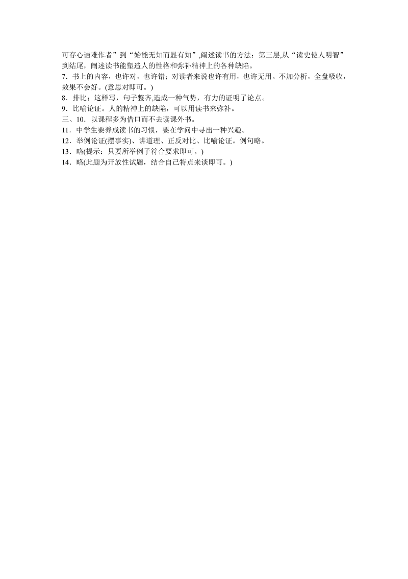 语文9上：15　短文两篇　　同步练习1.pdf_第3页