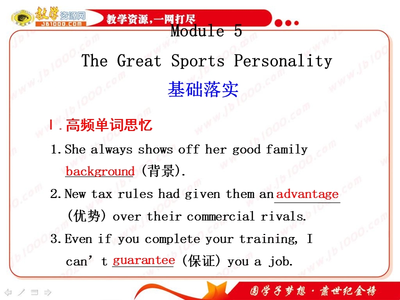 2011届英语一轮复习课件：module-5《the-great-sports-personality》(外研版必修5).ppt_第1页