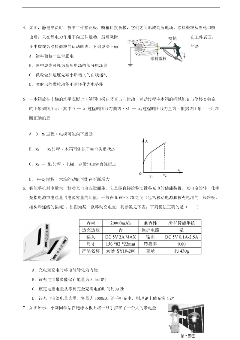 2017年浙江省温州中学高三11月选考模拟考试物理试题.doc_第2页