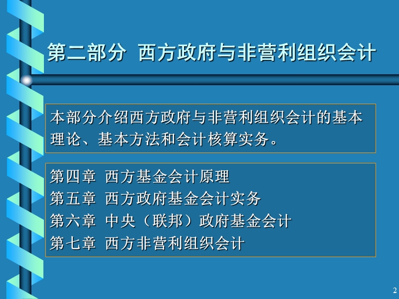 第4章-西方基金会计原理.ppt_第2页