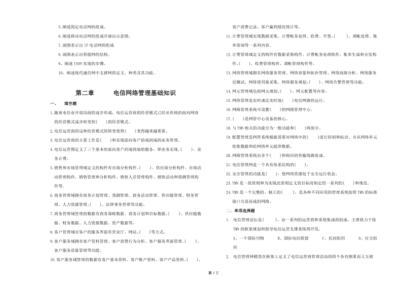 电信网络工程试题.doc_第3页