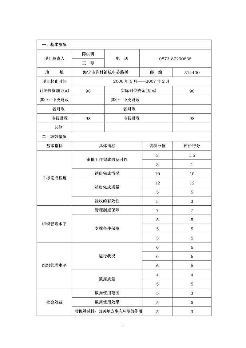 浙江省财政支出项目绩效评价报告.doc_第2页